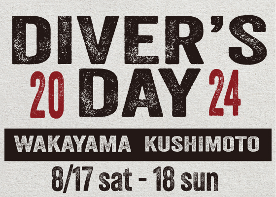 DIVER’S DAY 2024＠串本